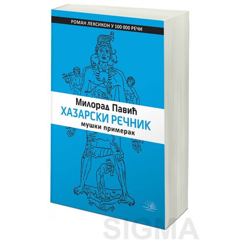 Kosmos Milorad Pavić
 - Hazarski rečnik - muški primerak Slike