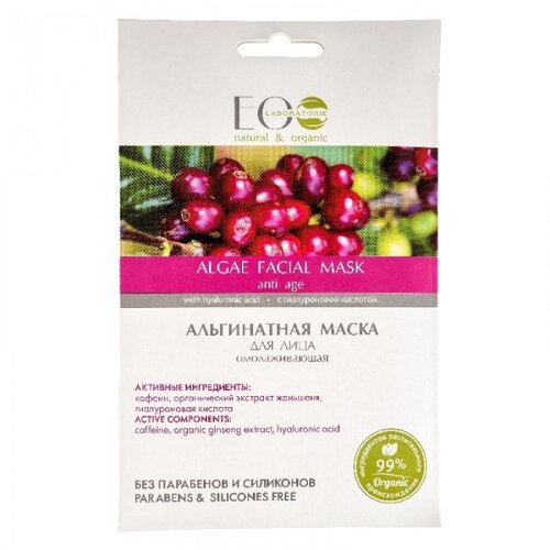 ECO LABORATORIE EO Laboratorie - Maska sa algama "Protiv bora" 20 gr Cijene