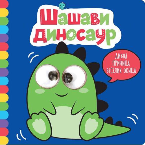 Vulkan Izdavaštvo Divna pričica veselih okica: Šašavi dinosaur Cene