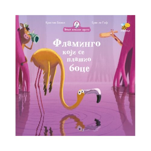  Baka kokine priče - Flamingo koji se pla&amp;scaron;io boce Slike