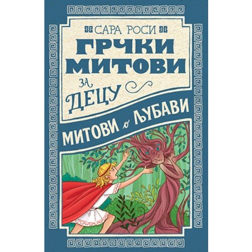 Laguna MITOVI O LJUBAVI - GMD - Sara Rosi ( 9933 ) Cene