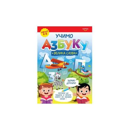 Kumaro AZBUKA VELIKA SLOVA Cijene