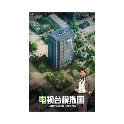 Steam entertainment simulator key (pc) global Cene