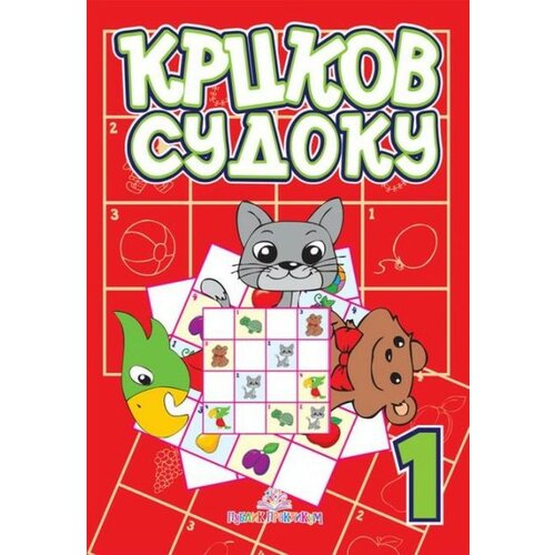 Publik Praktikum Krckov Sudoku 1 ( 785 ) Cene
