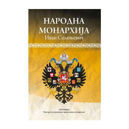 Ukronija Ivan Solonjevič - Narodna monarhija Slike