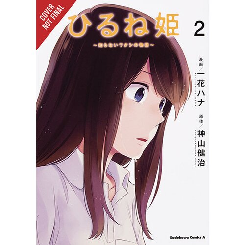 Diamond Comic Distributors Kenji Kamiyama, Hana Ichika - Napping Princess, Vol. 2 (manga) Cene