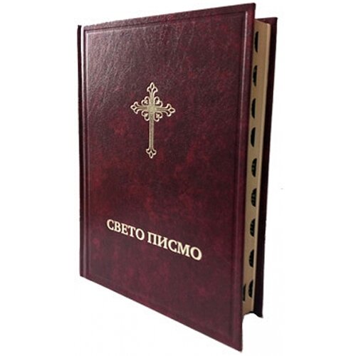 Biblijsko društvo Srbije Vuk Stefanović Karadžić, Đura Daničić
 - Sveto pismo sa indeksima Cene