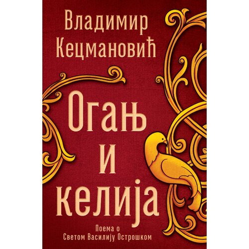  Oganj i kelija Cene