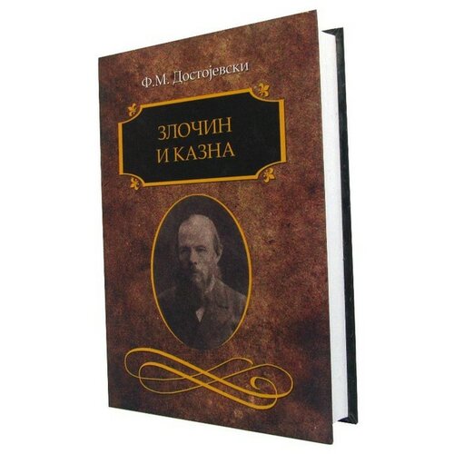 Otvorena knjiga Zločin i kazna - Fjodor Mihajlovič Dostojevski Slike