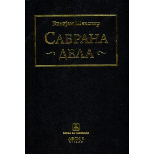 Zavod za udžbenike Vilijam &amp;Scaron;ekspir - Sabrana dela Slike