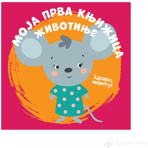 VULKAN I VULAKNČIĆ Knjige Moja prva knjižica: Životinje Cene