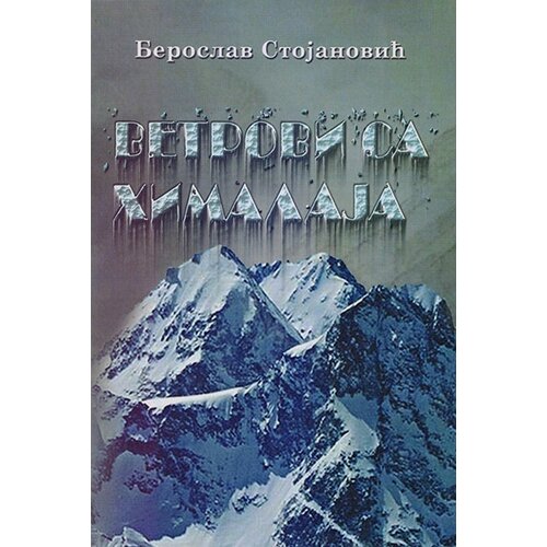 Otvorena knjiga Beroslav Stojanović - Vetrovi sa Himalaja Slike