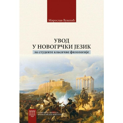 Dosije Miroslav Vukelić - Uvod u novogrčki jezik - za studente klasične filologije Cene