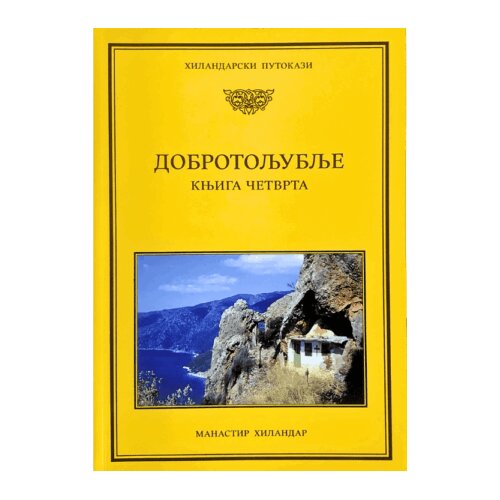 Zadužbina Svetog manastira Hilandara Grupa autora - Dobrotoljublje 4 Slike
