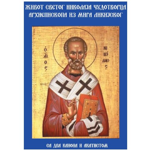 Ljubitelji pravoslavlja Igor Kojić - Život svetog Nikolaja Čudotvorca, arhiepiskopa iz Mira likijskog Slike