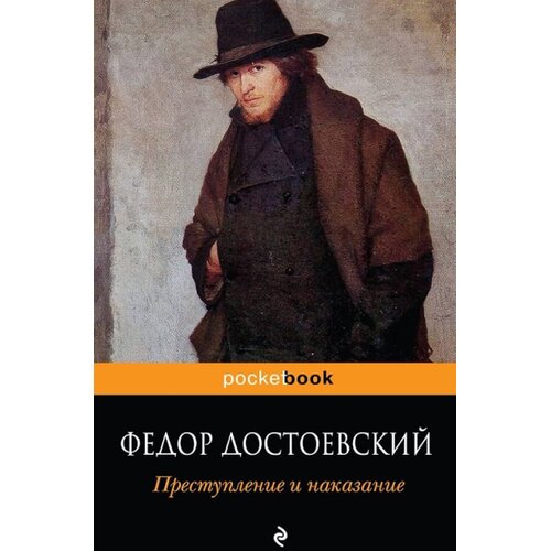 Torgovy Dom Eksmo Федор Достоевский - Преступление и наказание Cene