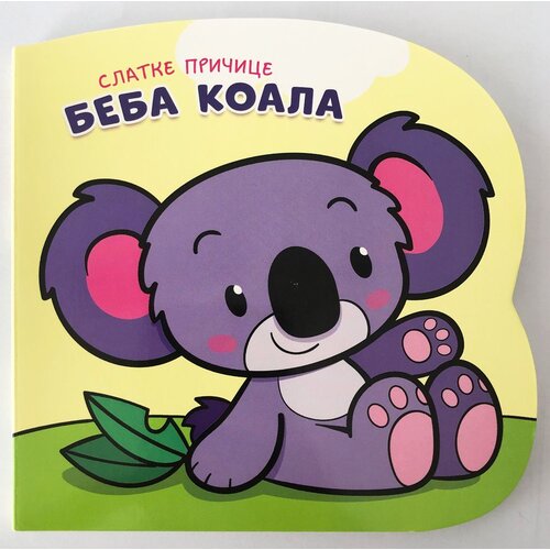  Slatke pričice: Beba koala Cene