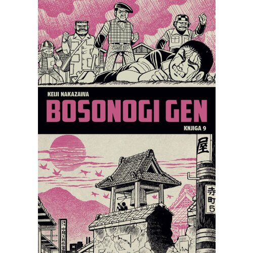 Lokomotiva Keiji Nakazawa - Bosonogi gen br.9 Slike