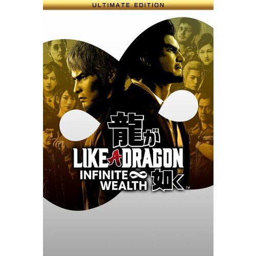  like a dragon: infinite wealth - ultimate edition (pc) steam key global Cene