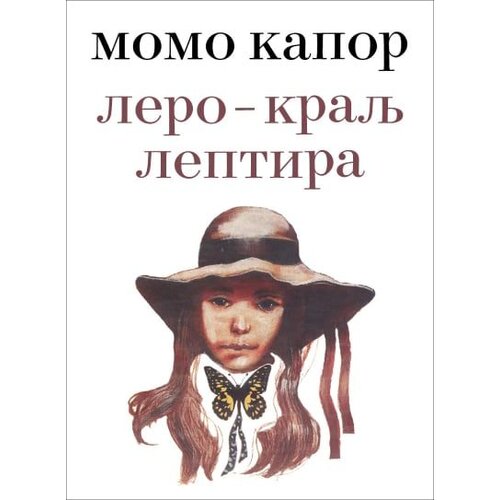  Lero Kralj Leptira Cene