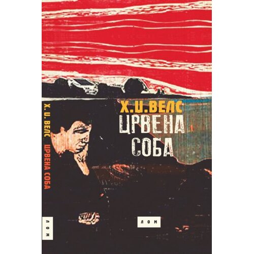 LOM Crvena soba Cene