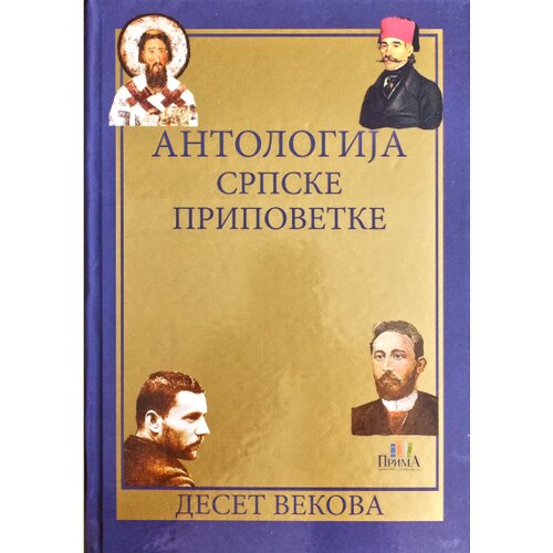 Prima Grupa autora - Antologija srpske pripovetke Cene