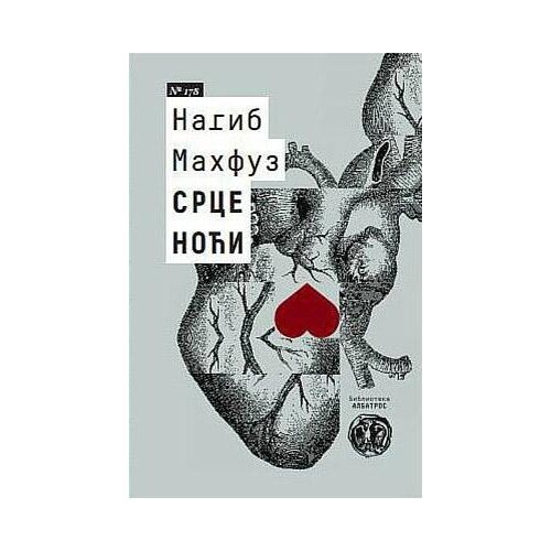 Albatros plus Mahfuz Nagib - Srce noći Slike