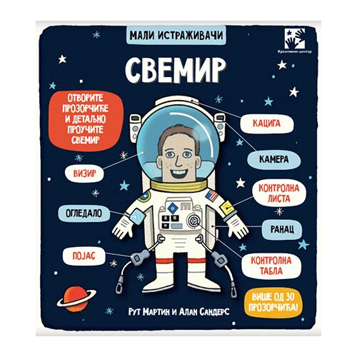 Kreativni Centar Rut Martin,Alan Sanders - Mali istraživači: svemir Slike