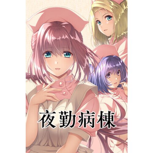 Steam Night Shift Nurses Key (PC) GLOBAL Cene