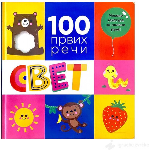 VULKAN Knjige za decu 100 PRVIH REČI: SVET Cene