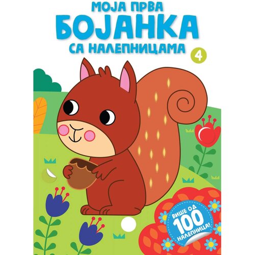 Vulkan Izdavaštvo Moja prva bojanka sa nalepnicama 4 Cene