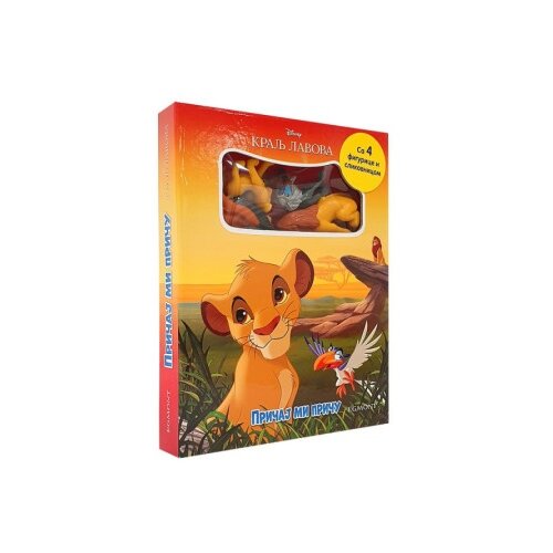 Egmont Disney pricaj mi pricu - kralj lavova ( EGM4845 ) Cene