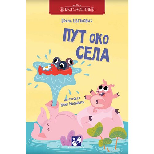 Kreativni Centar Brana Cvetković - Put oko sela Slike