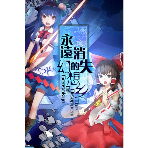  the disappearing of gensokyo (pc) steam key global Cene