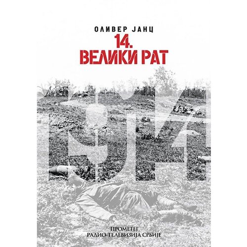 Prometej, Novi Sad Oliver Janc
 - 14.: Veliki rat Cene