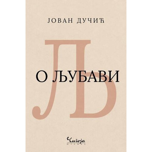 Čigoja Jovan Dučić - O ljubavi Slike
