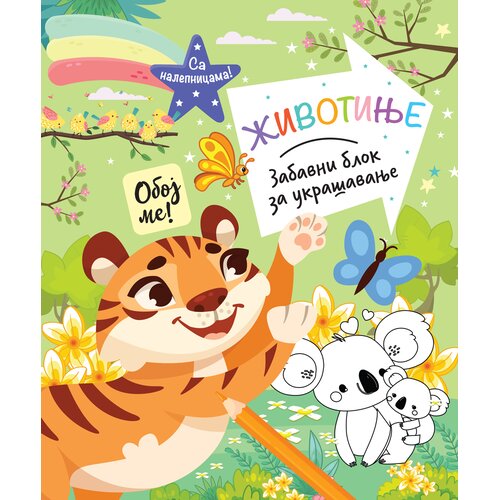 Vulkan Izdavaštvo Zabavni blok za ukrašavanje: Životinje Cene
