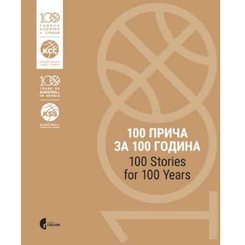  100 priča za 100 godina/100 Stories for 100 Years (ko&amp;scaron;arke u Srbiji) Slike