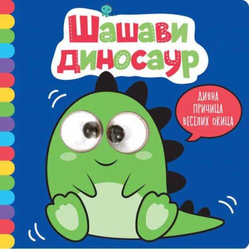 Vulkančić divna priča veselih okica - šašavi dinosaur Cene