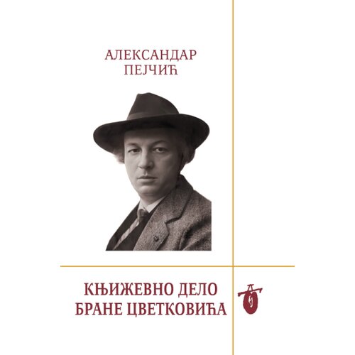 Institut za književnost i umetnost Aleksandar Pejčić - Književno delo Brane Cvetkovića Slike