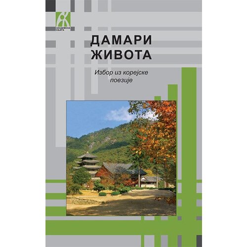 Akademska Knjiga Kim Đi Hjang - Damari života: izbor iz korejske poezije Slike