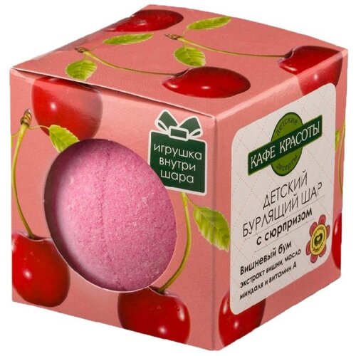 KAFE KRASOTI - Bubble bomba za kupanje &amp;bdquo;Cherry Boom&amp;ldquo; 120 gr Slike