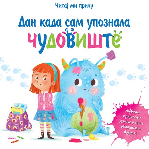 Vulkan Izdavaštvo Čitaj mi priču: Dan kada sam upoznala čudovište Cene