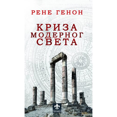 Kriza modernog sveta Slike
