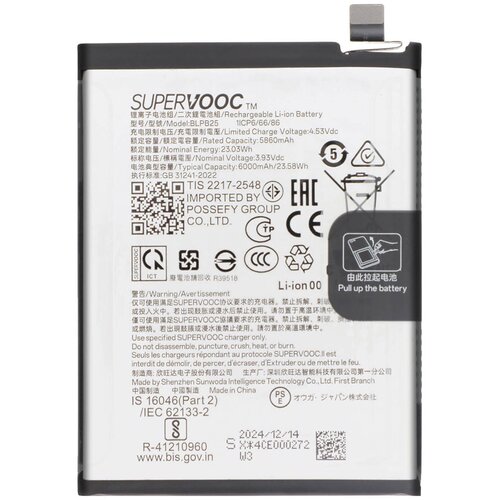 Oneplus Zamenjalna baterija BLPB25 6000mAh za 13R Servisni paket, Bela, (5000070582) Slike