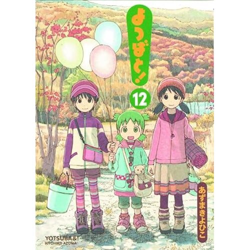 Diamond Comic Distributors Kiyohiko Azuma - Yotsuba&! Vol. 12 Cene
