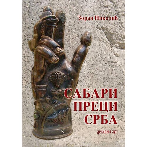 Duhovni lug Zoran Nikolić
 - Sabari: preci Srba Cene