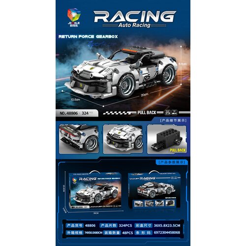  324el White Sports Car Bricks Set. Cijene