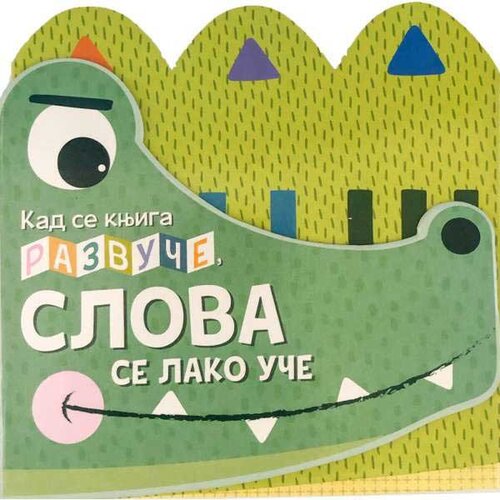 Vulkan Izdava&amp;scaron;tvo Kad se knjiga razvuče, slova se lako uče! Slike