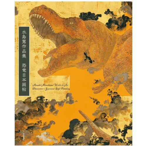 Macmillan Distribution Atsushi Mizushima - Atsushi Mizushima Works of Dinosaur Art: Japanese-style Painting Cene